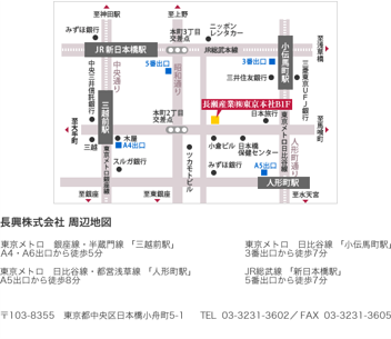 東京営業所